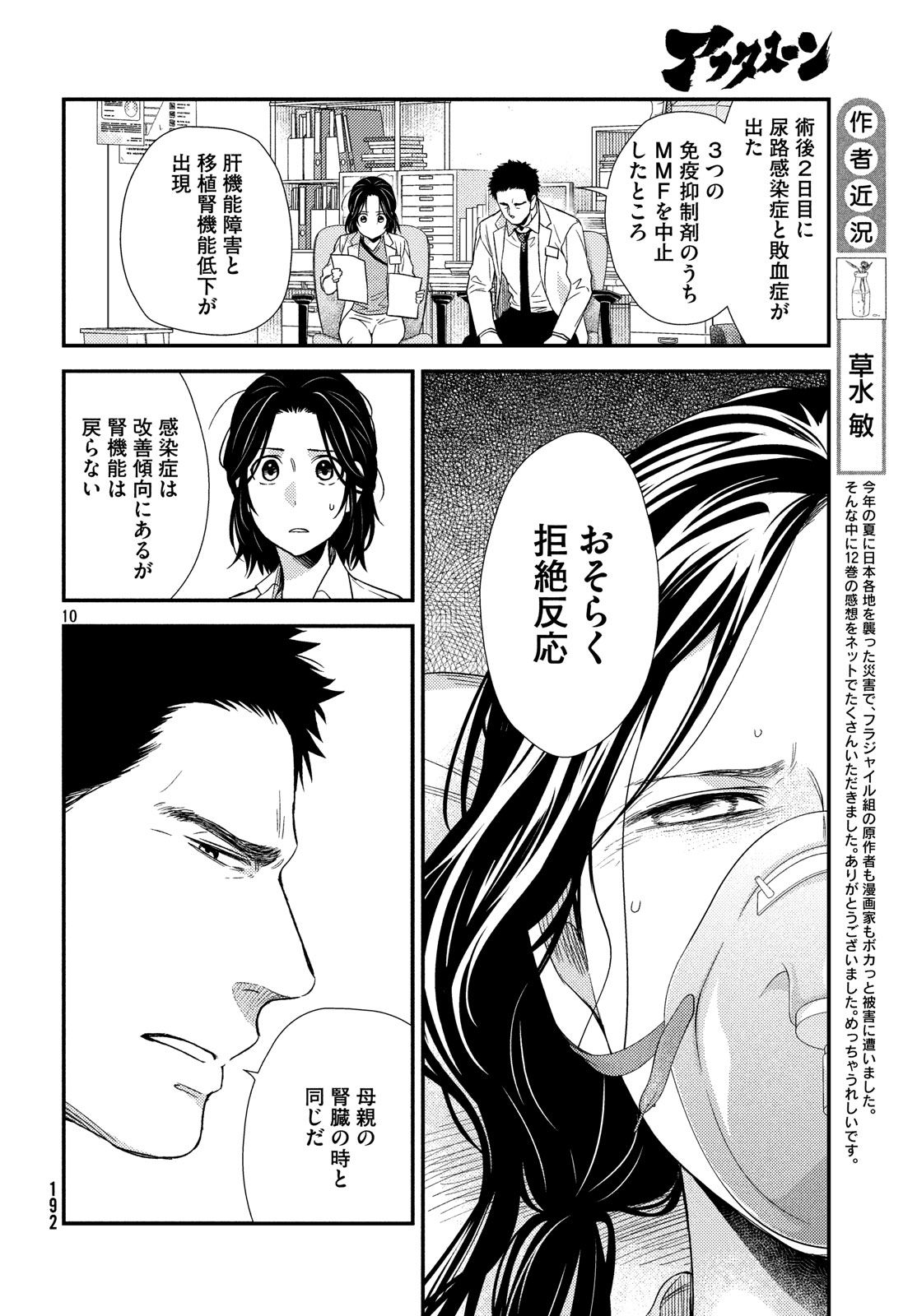 フラジャイル～病理医岸京一郎の所見～ 第53話 - Page 10