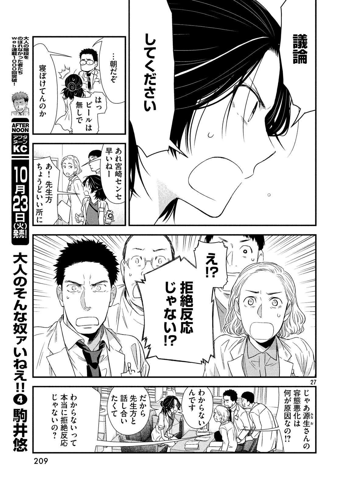 フラジャイル～病理医岸京一郎の所見～ 第53話 - Page 27