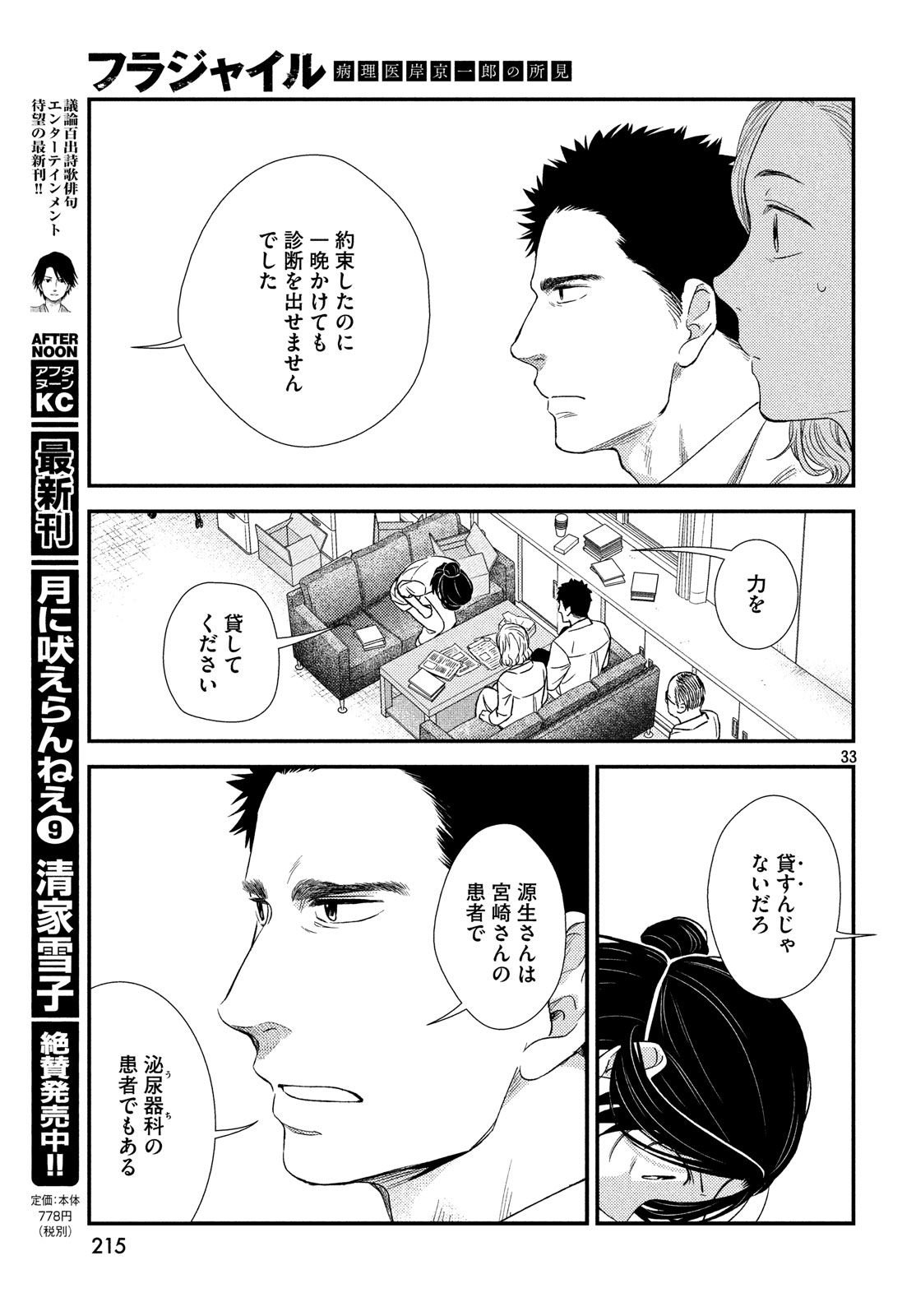 フラジャイル～病理医岸京一郎の所見～ 第53話 - Page 33