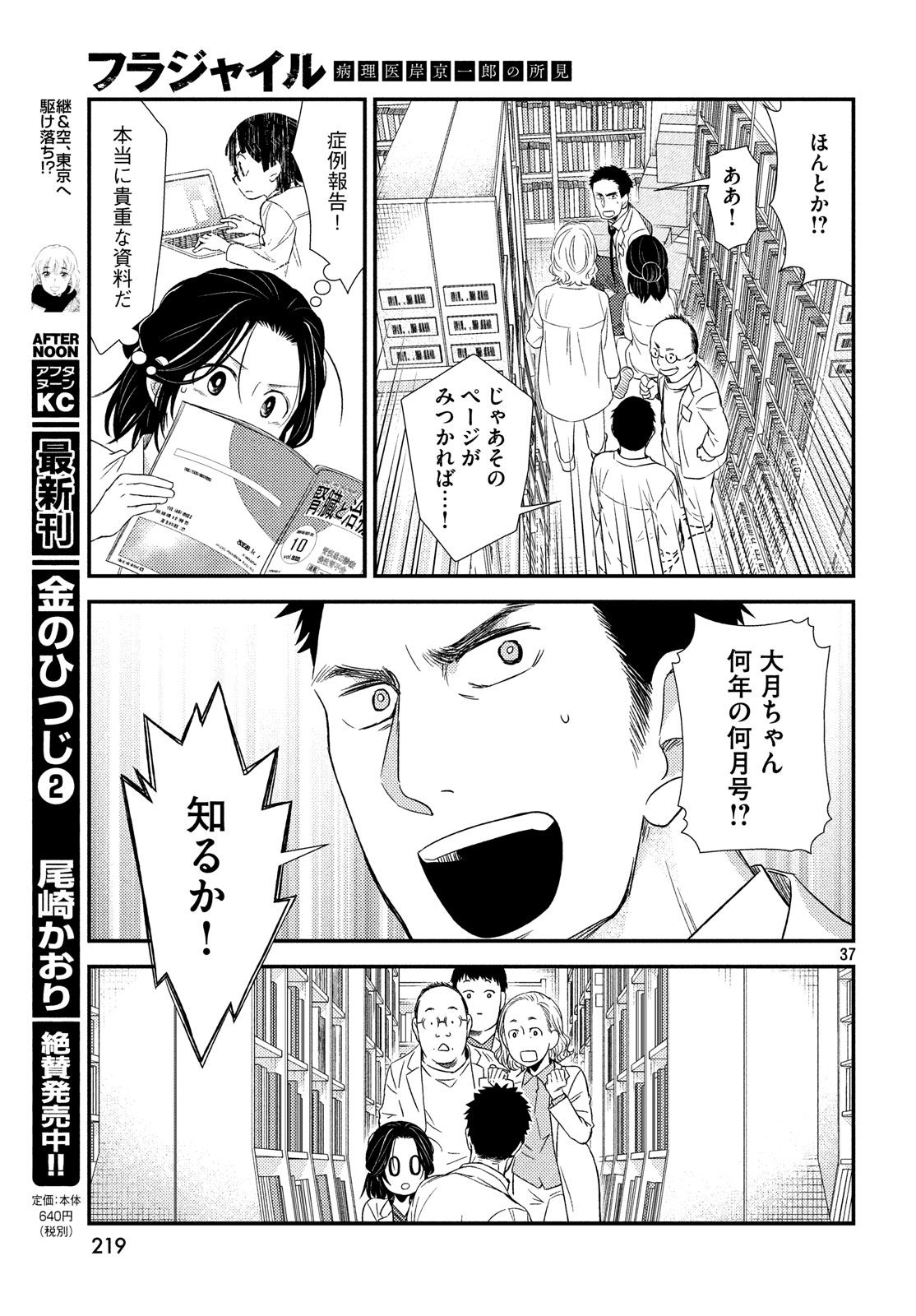 フラジャイル～病理医岸京一郎の所見～ 第53話 - Page 37