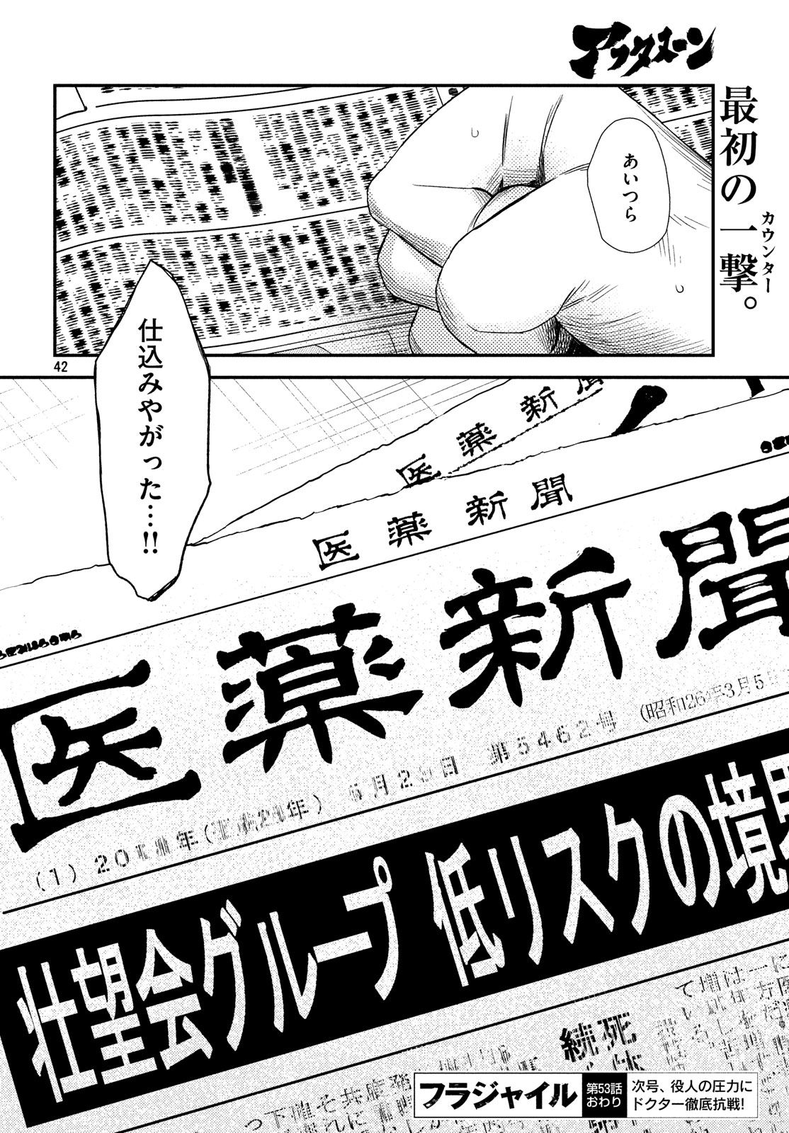 フラジャイル～病理医岸京一郎の所見～ 第53話 - Page 42