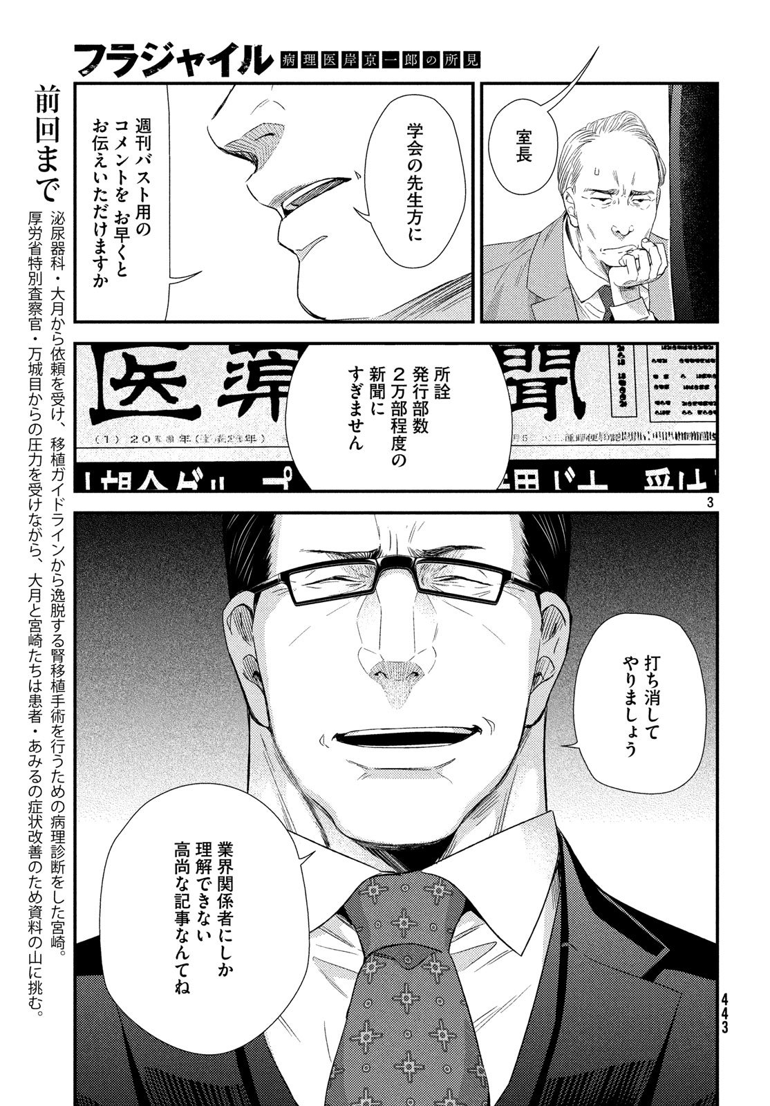 フラジャイル～病理医岸京一郎の所見～ 第54話 - Page 3