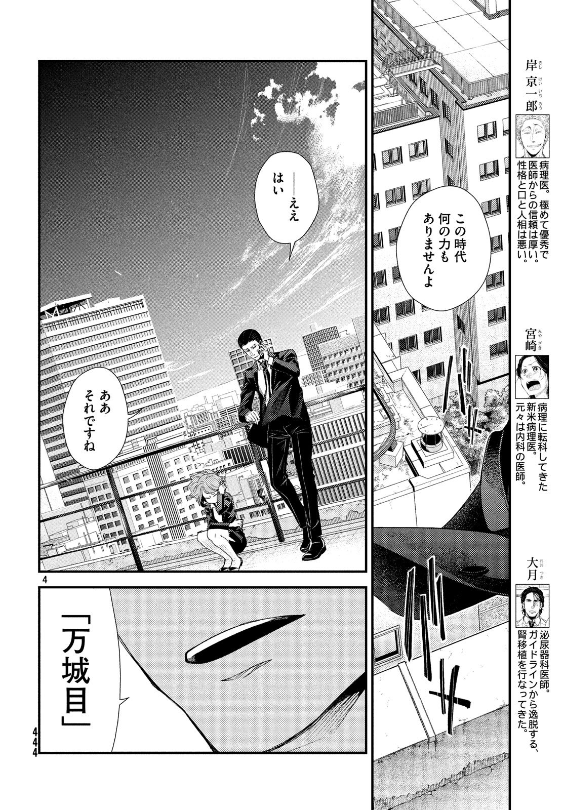 フラジャイル～病理医岸京一郎の所見～ 第54話 - Page 4