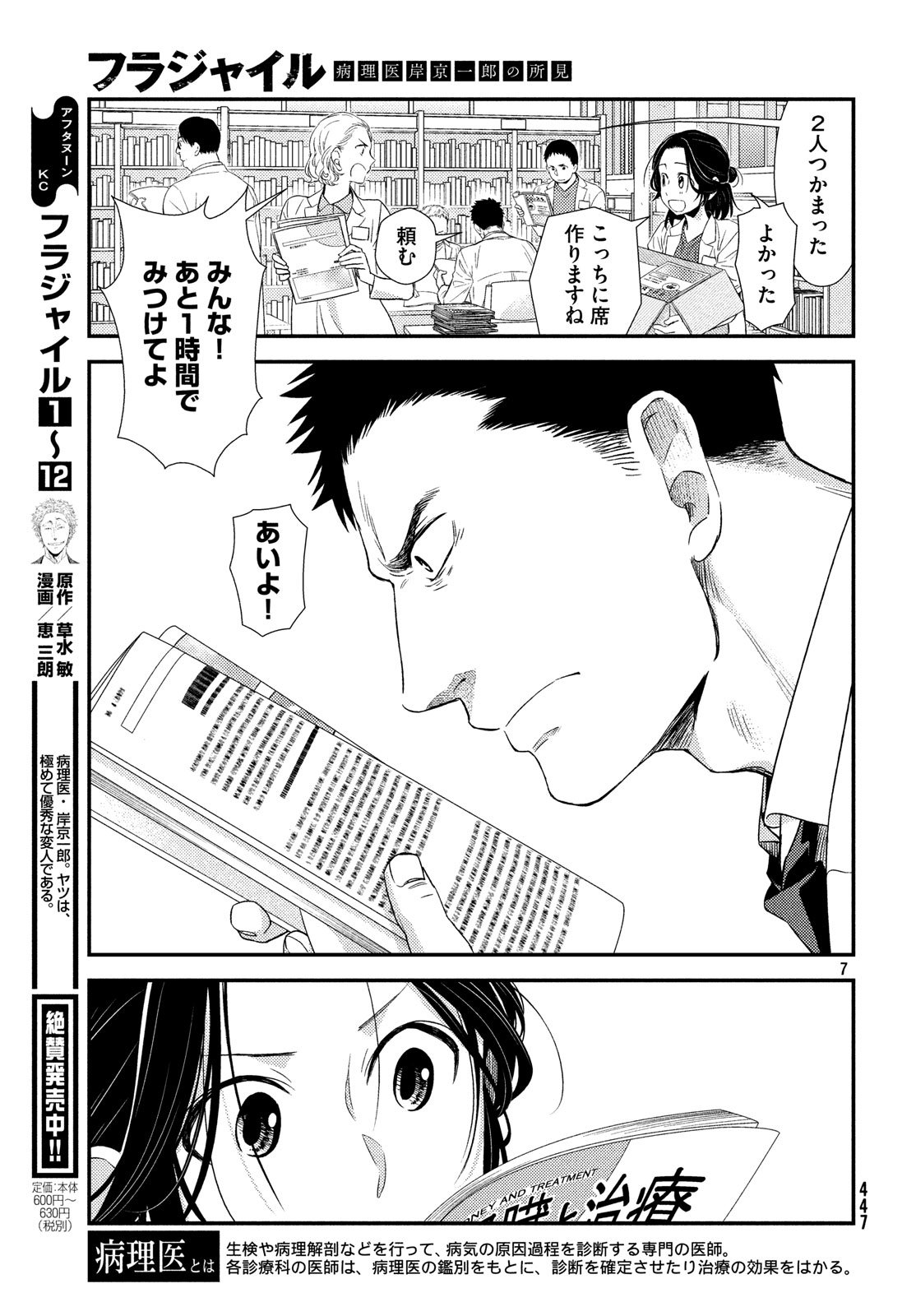 フラジャイル～病理医岸京一郎の所見～ 第54話 - Page 7