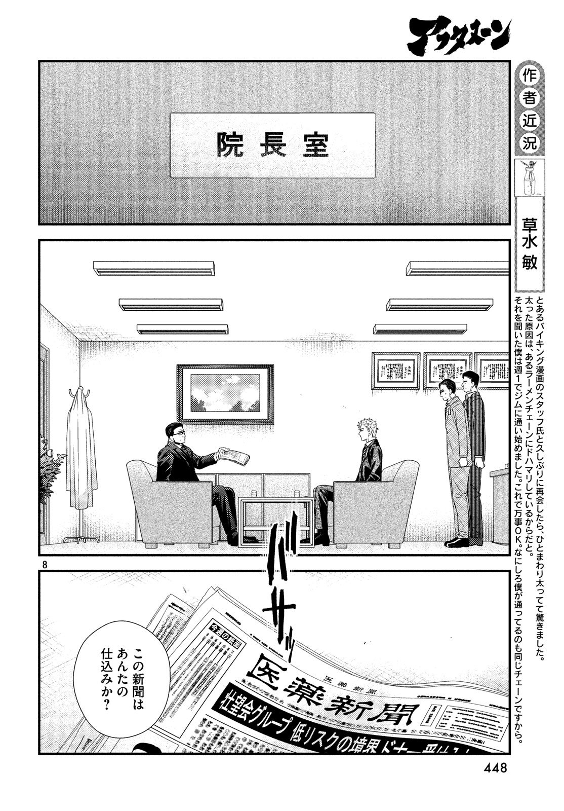 フラジャイル～病理医岸京一郎の所見～ 第54話 - Page 8