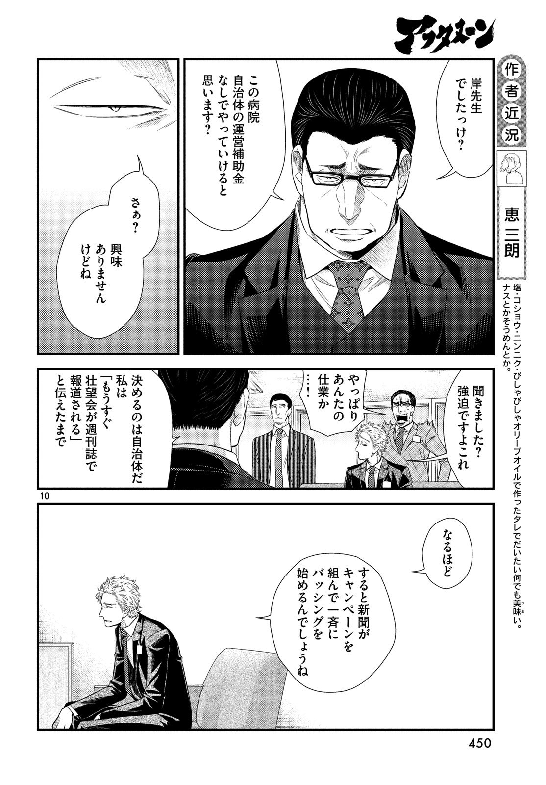 フラジャイル～病理医岸京一郎の所見～ 第54話 - Page 10