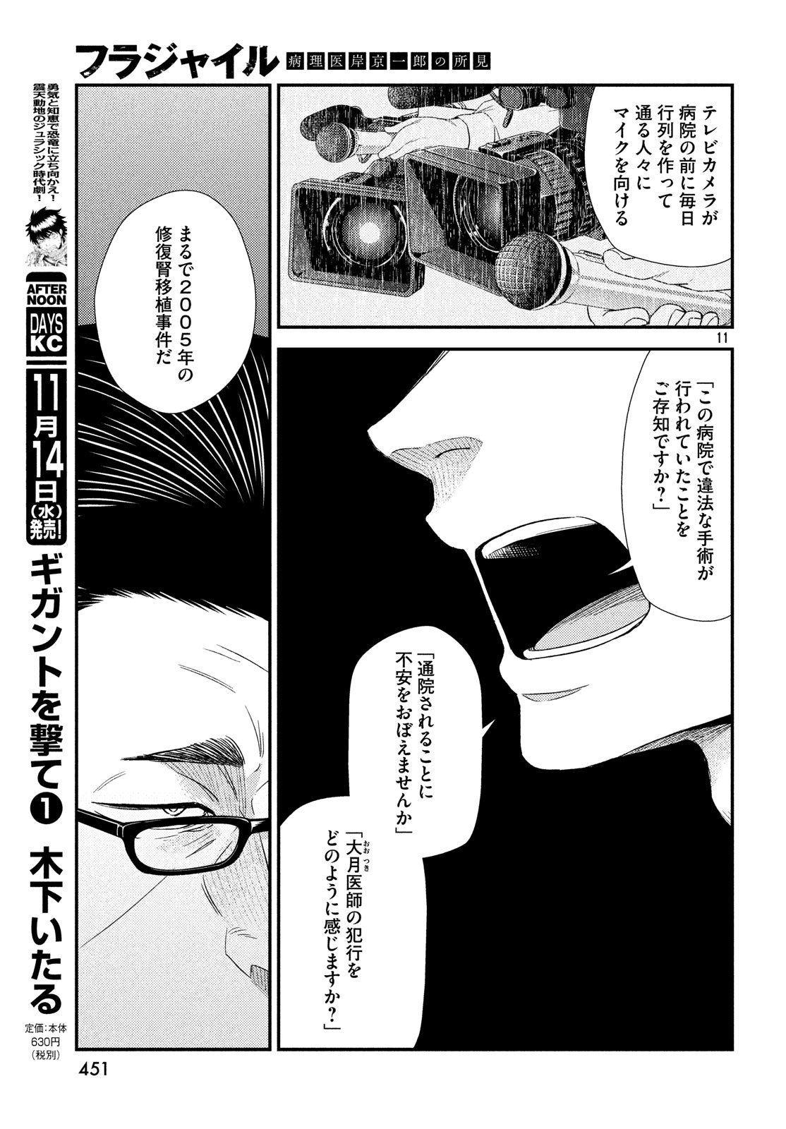 フラジャイル～病理医岸京一郎の所見～ 第54話 - Page 11