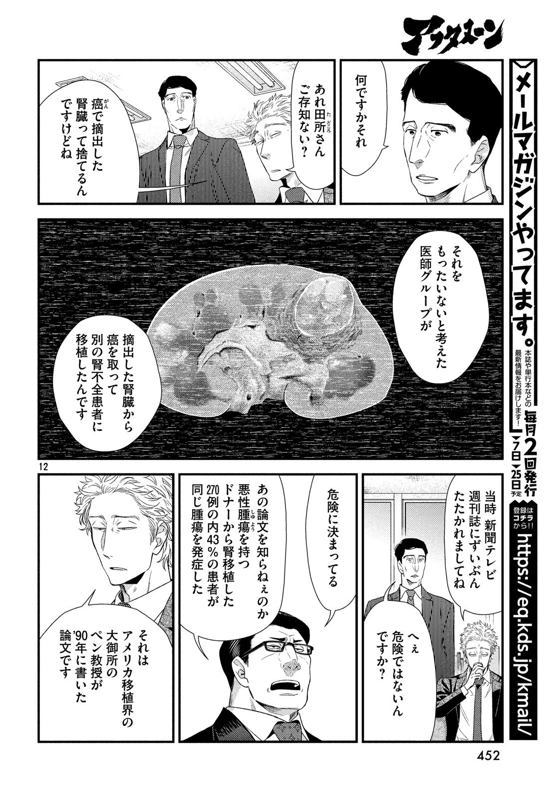 フラジャイル～病理医岸京一郎の所見～ 第54話 - Page 12