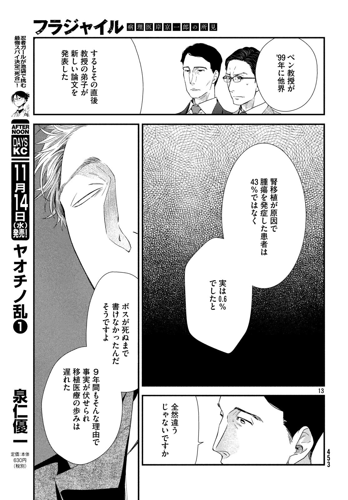 フラジャイル～病理医岸京一郎の所見～ 第54話 - Page 13