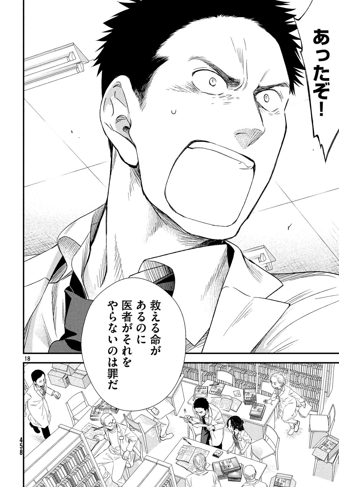 フラジャイル～病理医岸京一郎の所見～ 第54話 - Page 18