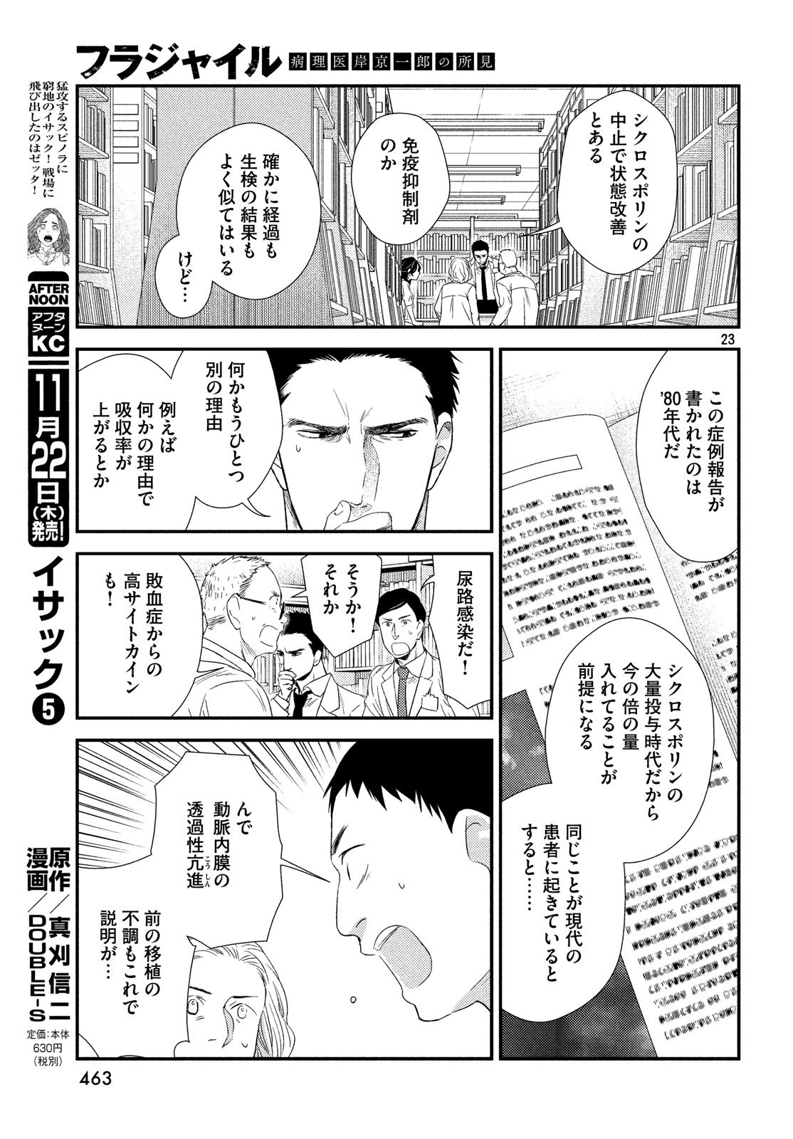 フラジャイル～病理医岸京一郎の所見～ 第54話 - Page 23