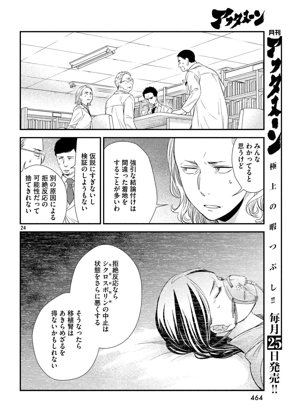 フラジャイル～病理医岸京一郎の所見～ 第54話 - Page 24