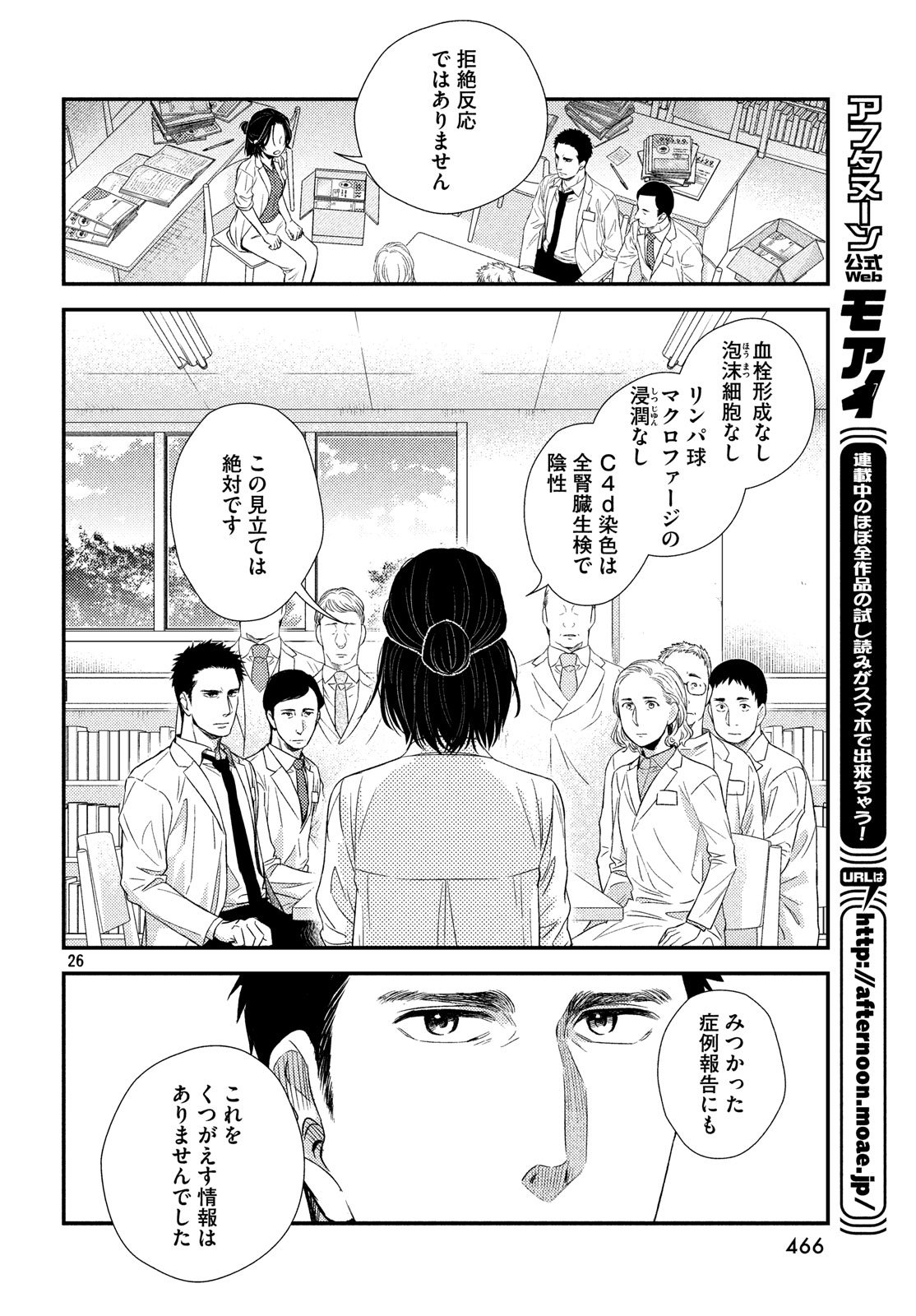 フラジャイル～病理医岸京一郎の所見～ 第54話 - Page 26