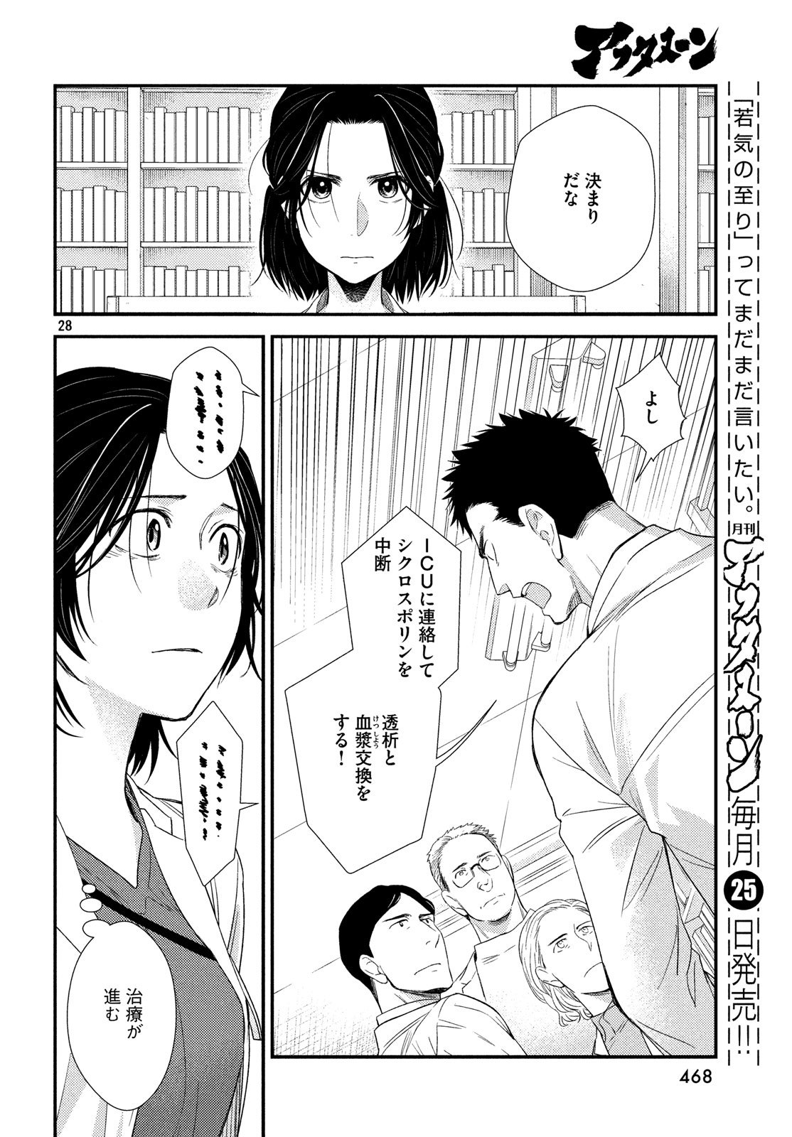 フラジャイル～病理医岸京一郎の所見～ 第54話 - Page 28