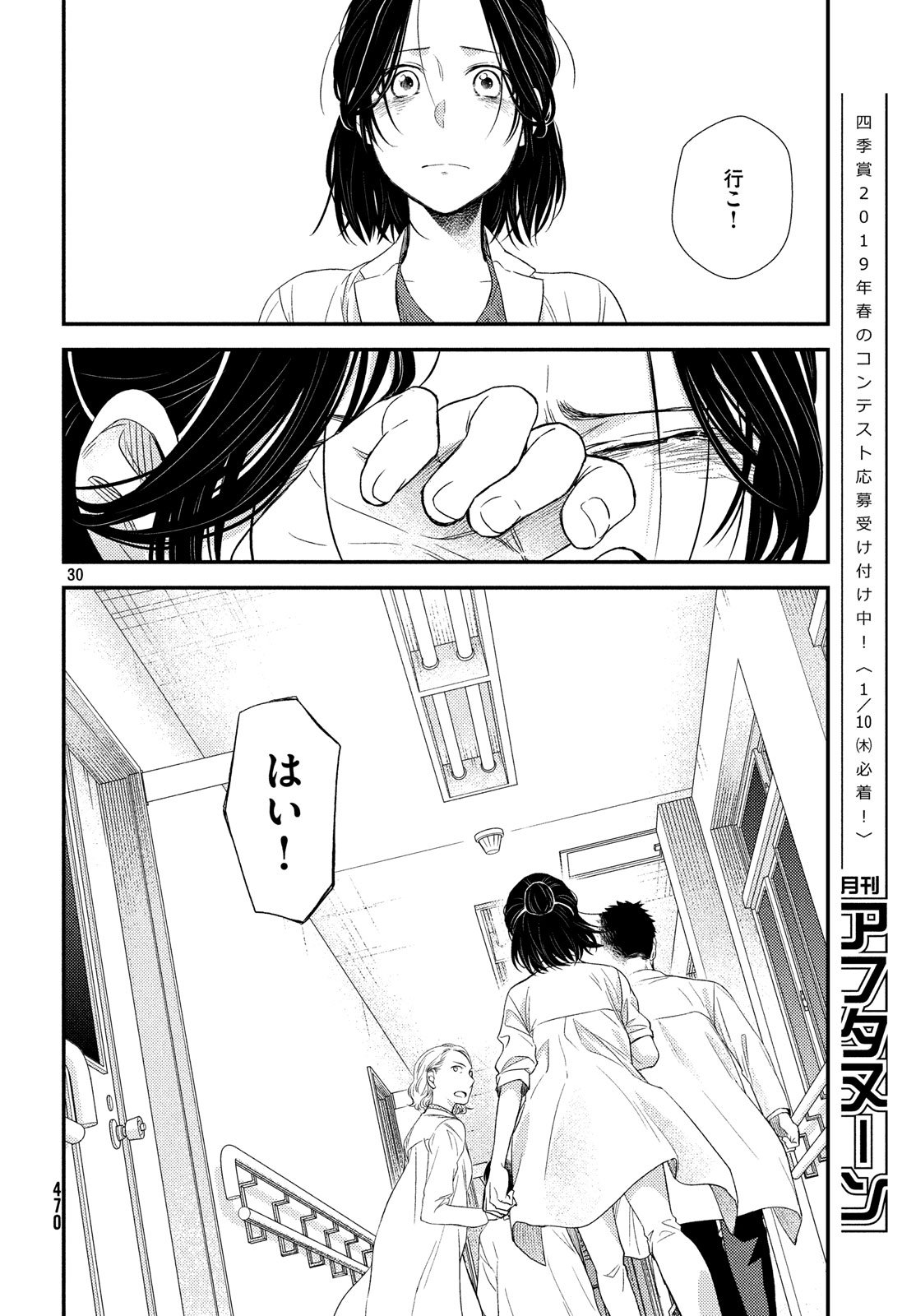 フラジャイル～病理医岸京一郎の所見～ 第54話 - Page 30