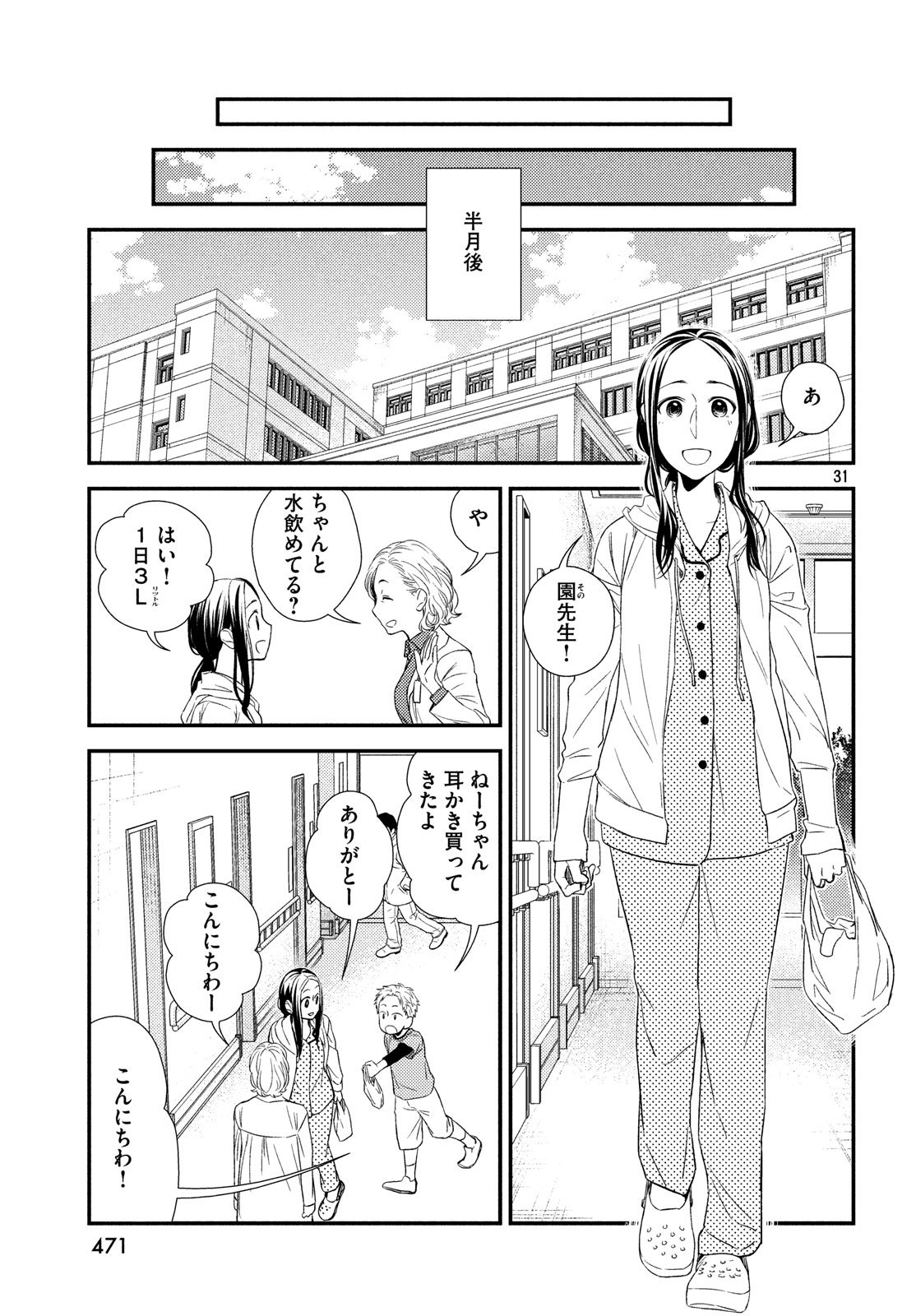 フラジャイル～病理医岸京一郎の所見～ 第54話 - Page 31