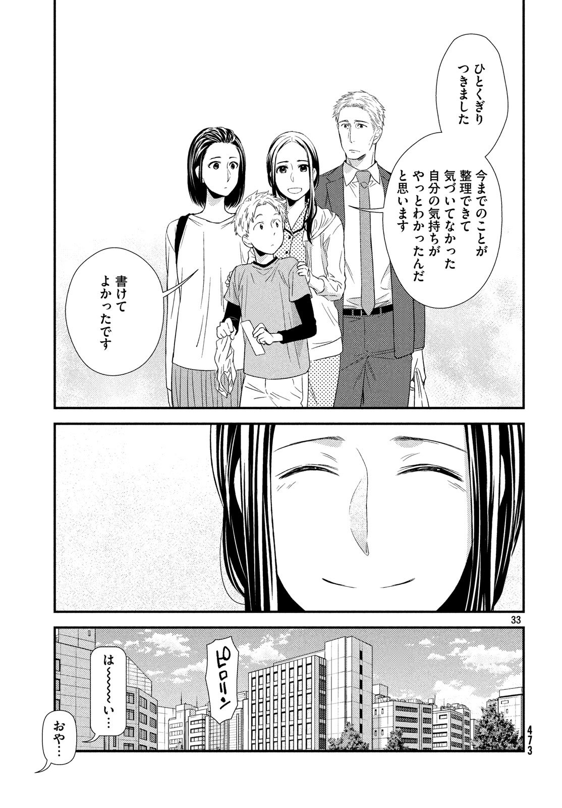 フラジャイル～病理医岸京一郎の所見～ 第54話 - Page 33