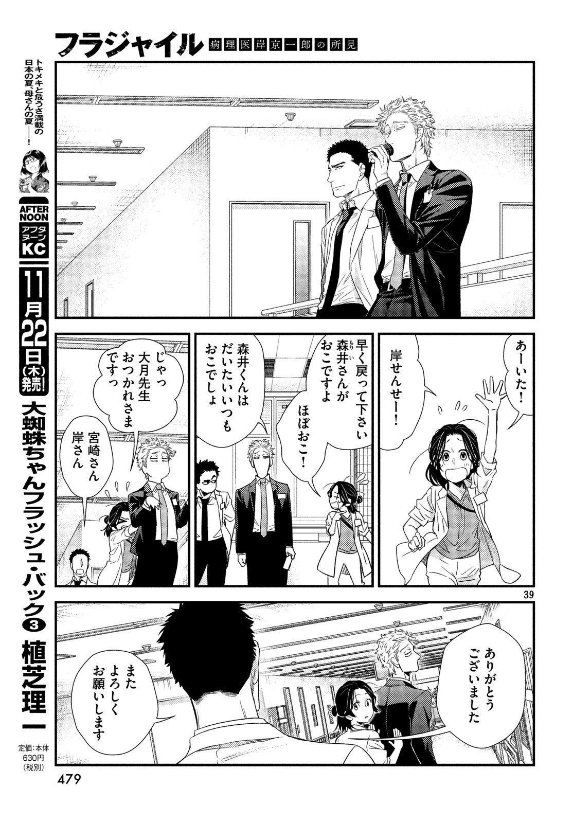 フラジャイル～病理医岸京一郎の所見～ 第54話 - Page 39