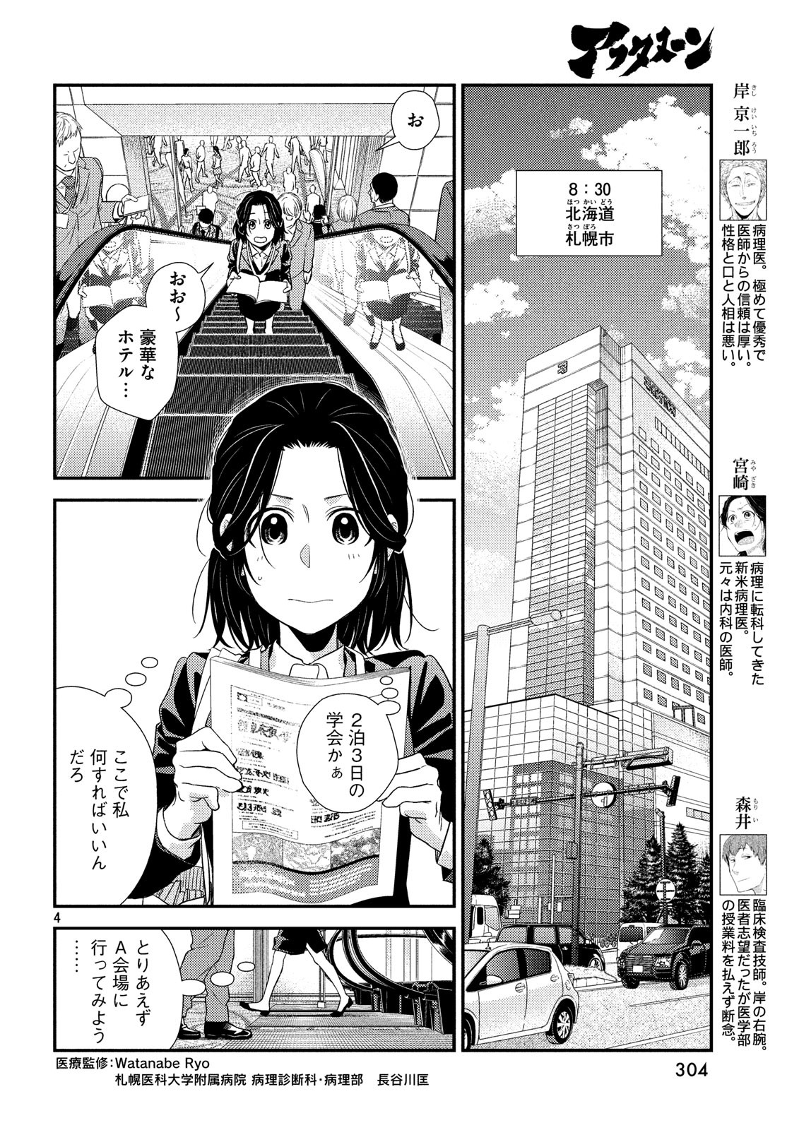 フラジャイル～病理医岸京一郎の所見～ 第55話 - Page 4