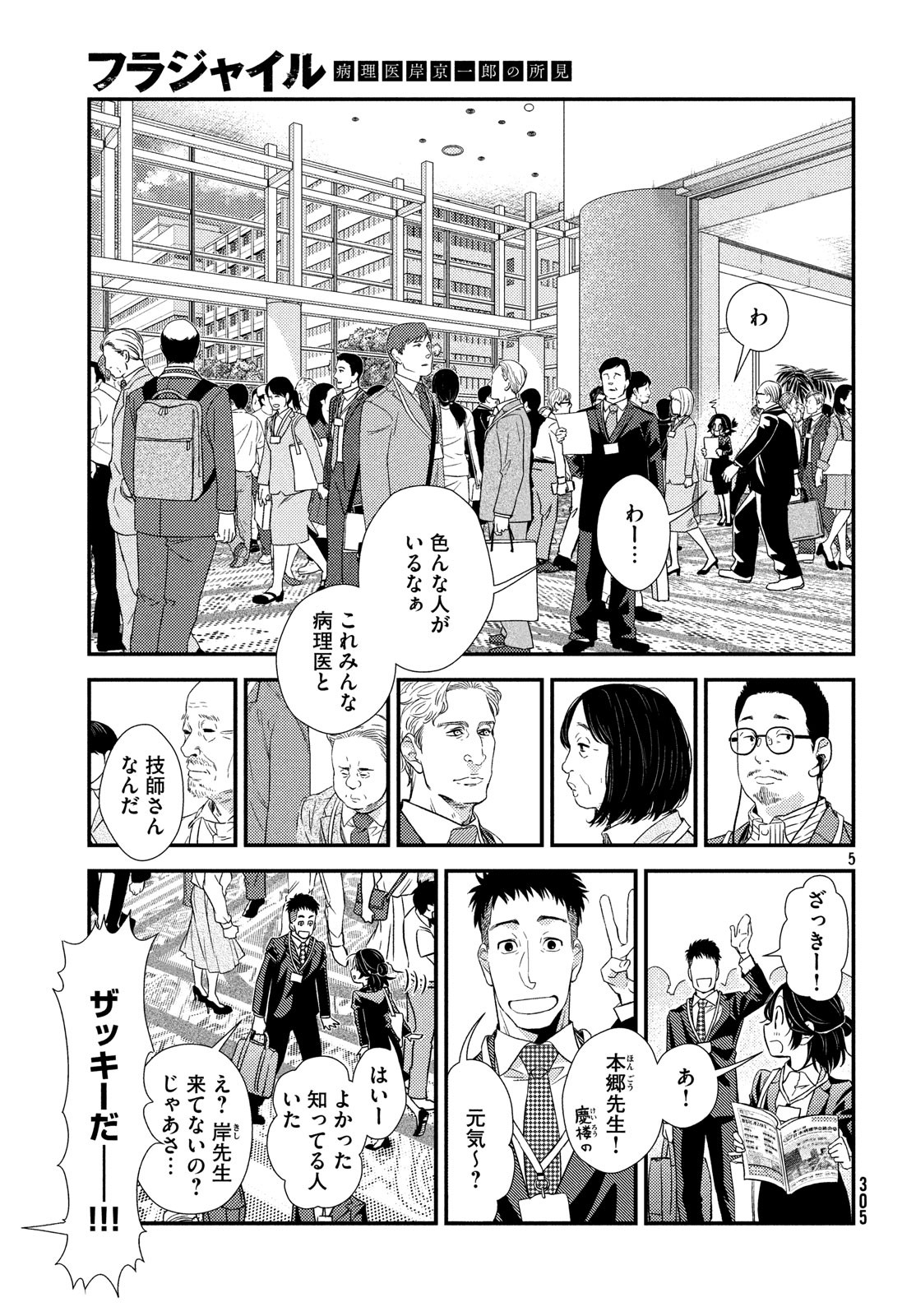 フラジャイル～病理医岸京一郎の所見～ 第55話 - Page 5