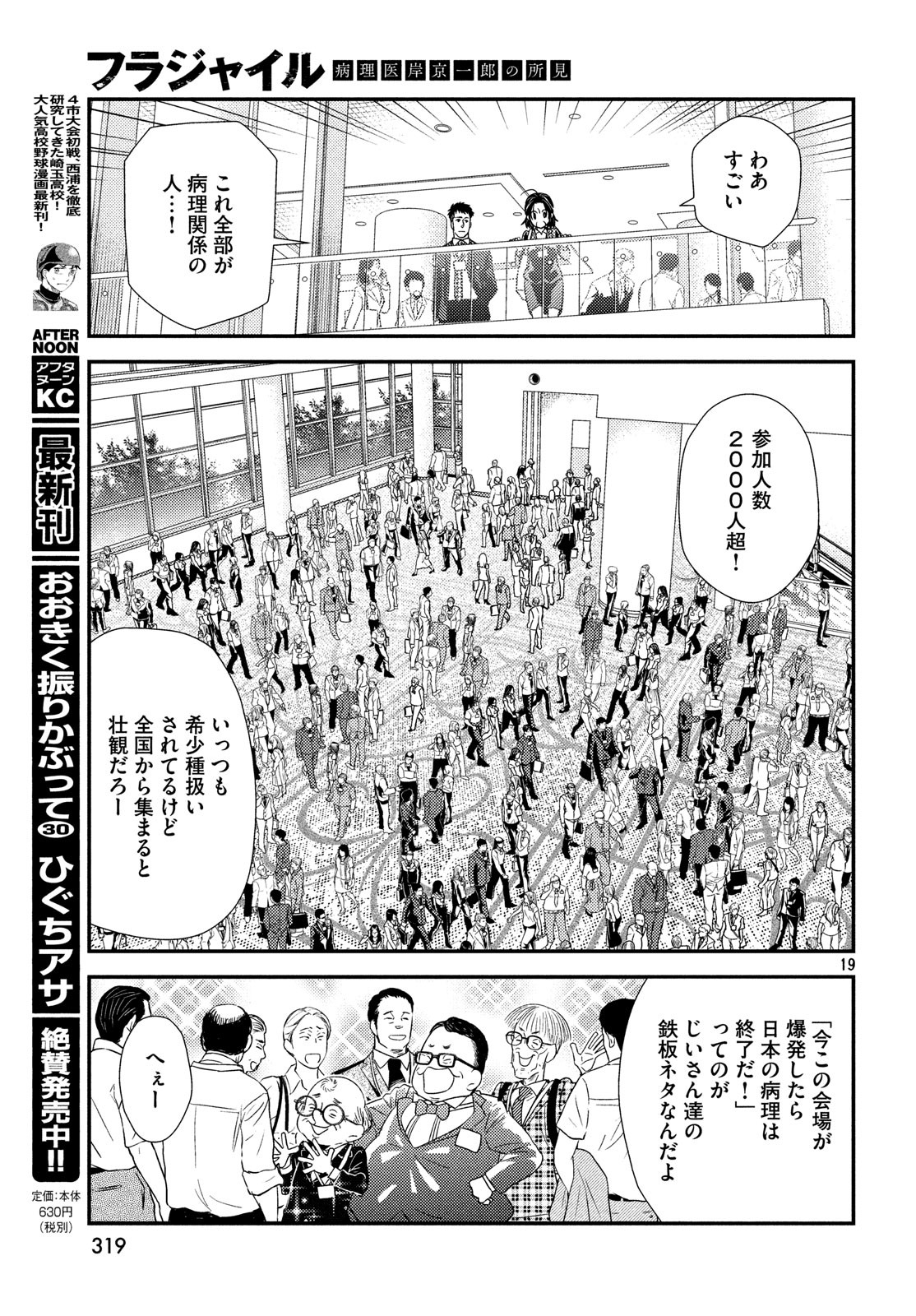 フラジャイル～病理医岸京一郎の所見～ 第55話 - Page 19