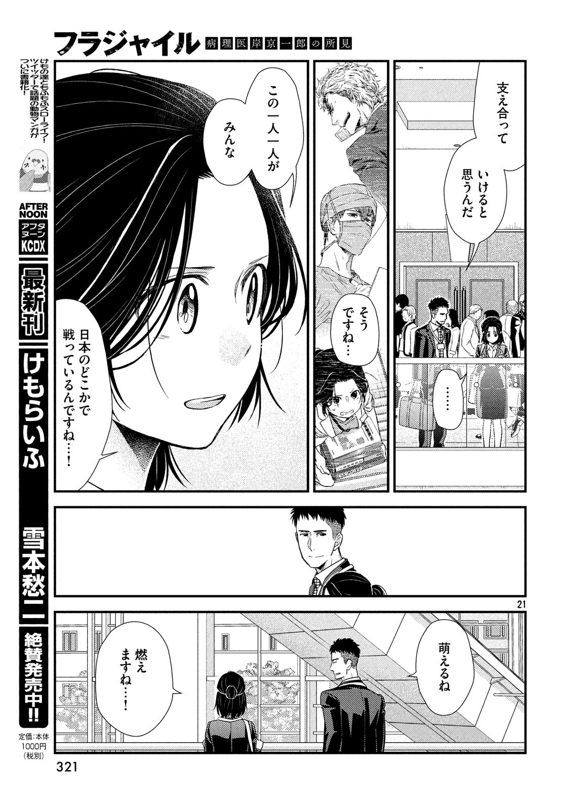 フラジャイル～病理医岸京一郎の所見～ 第55話 - Page 21