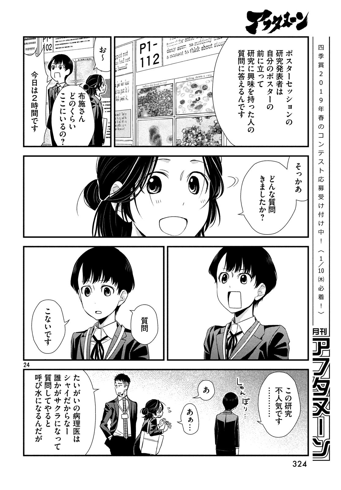 フラジャイル～病理医岸京一郎の所見～ 第55話 - Page 24