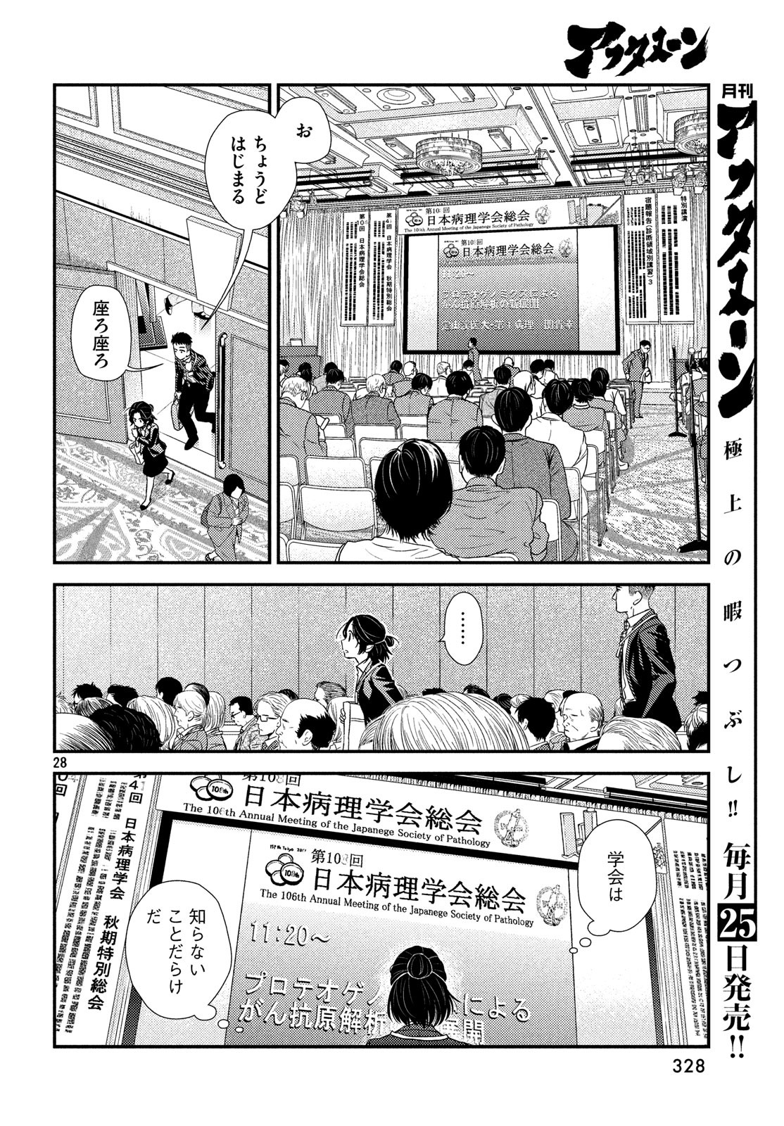 フラジャイル～病理医岸京一郎の所見～ 第55話 - Page 28