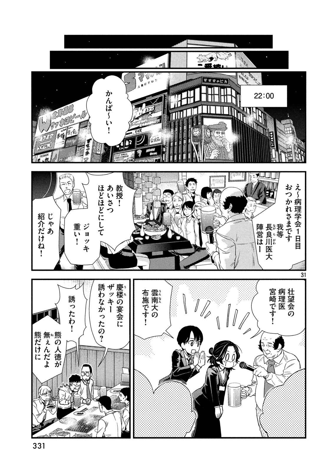 フラジャイル～病理医岸京一郎の所見～ 第55話 - Page 31