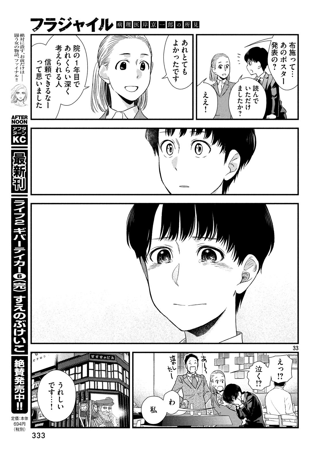 フラジャイル～病理医岸京一郎の所見～ 第55話 - Page 33