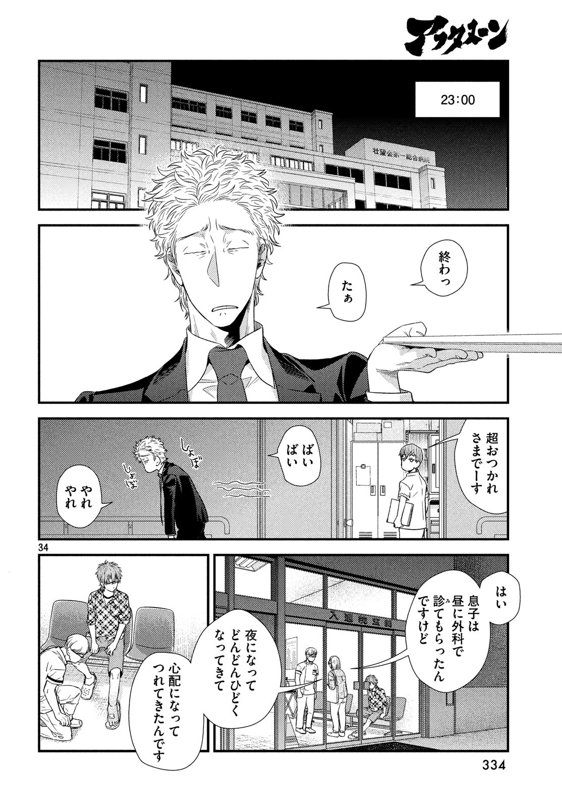 フラジャイル～病理医岸京一郎の所見～ 第55話 - Page 34