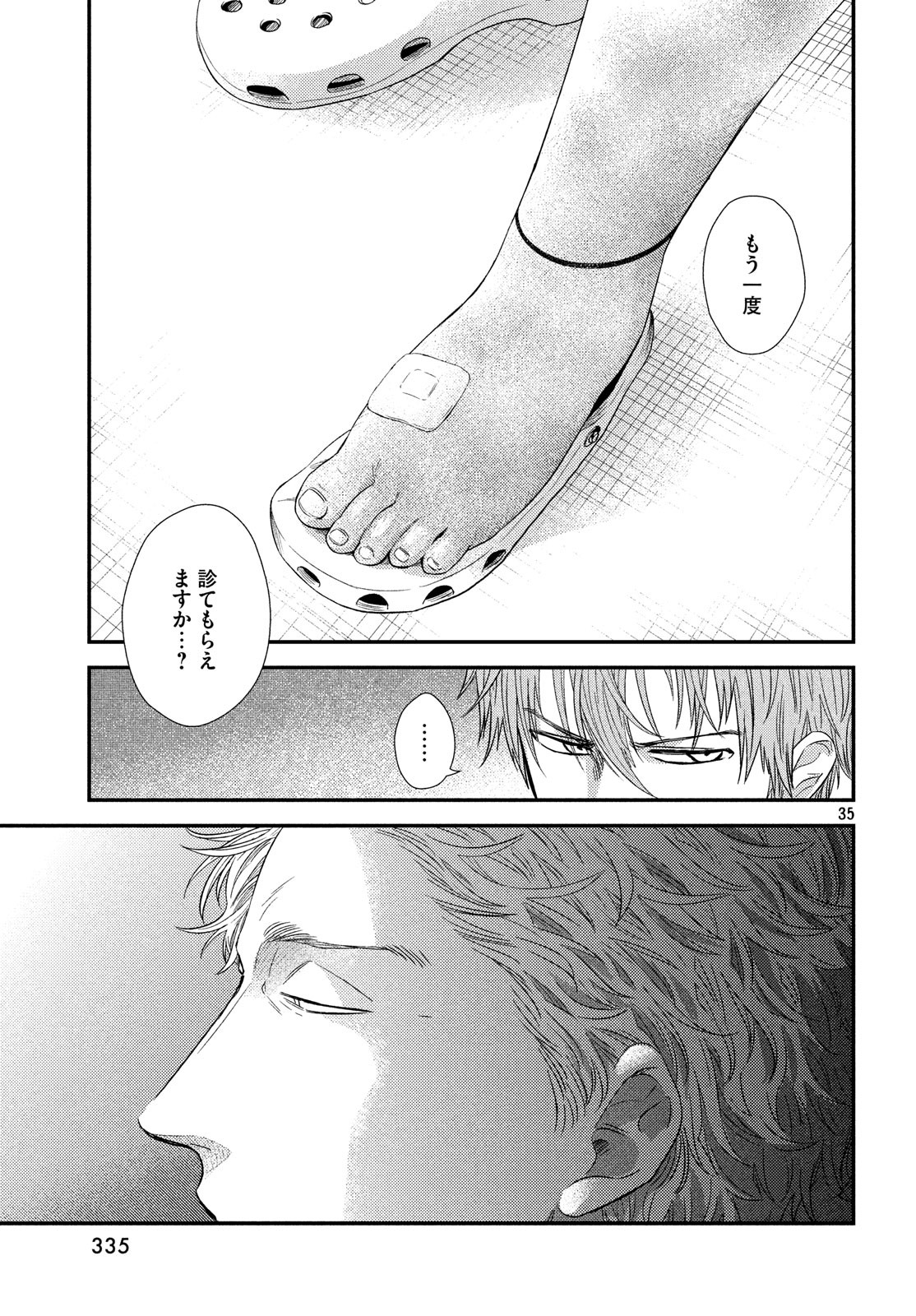 フラジャイル～病理医岸京一郎の所見～ 第55話 - Page 35