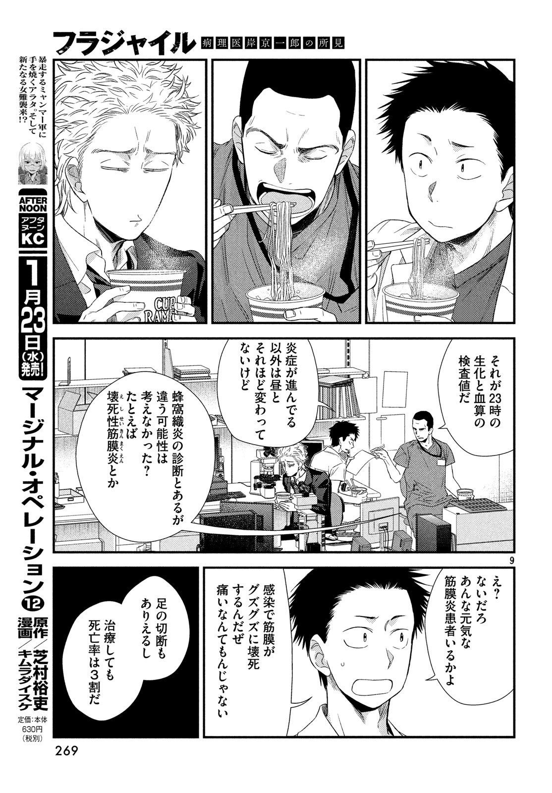 フラジャイル～病理医岸京一郎の所見～ 第56話 - Page 9