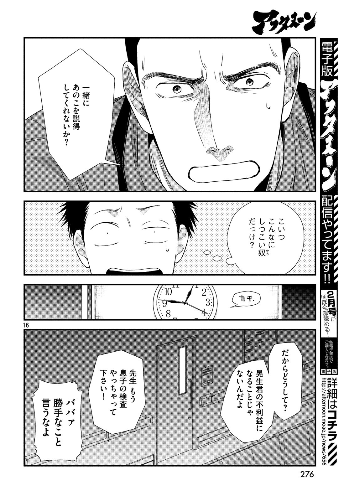 フラジャイル～病理医岸京一郎の所見～ 第56話 - Page 15