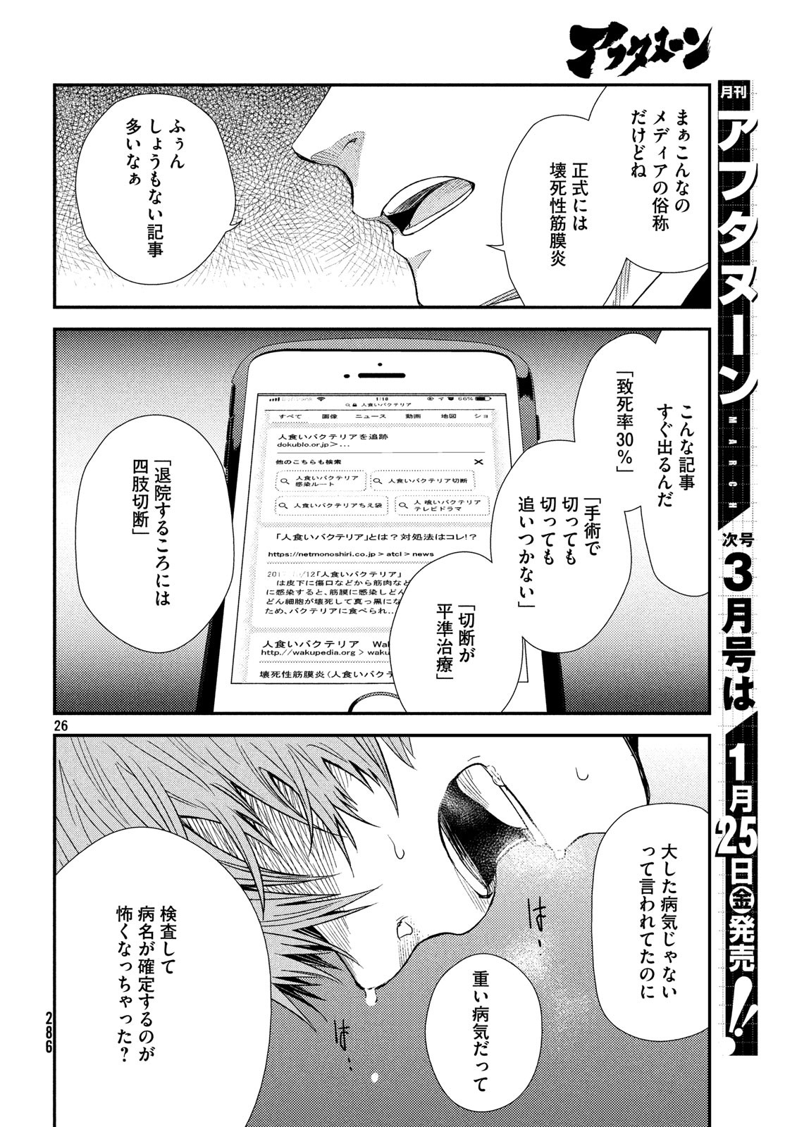 フラジャイル～病理医岸京一郎の所見～ 第56話 - Page 25