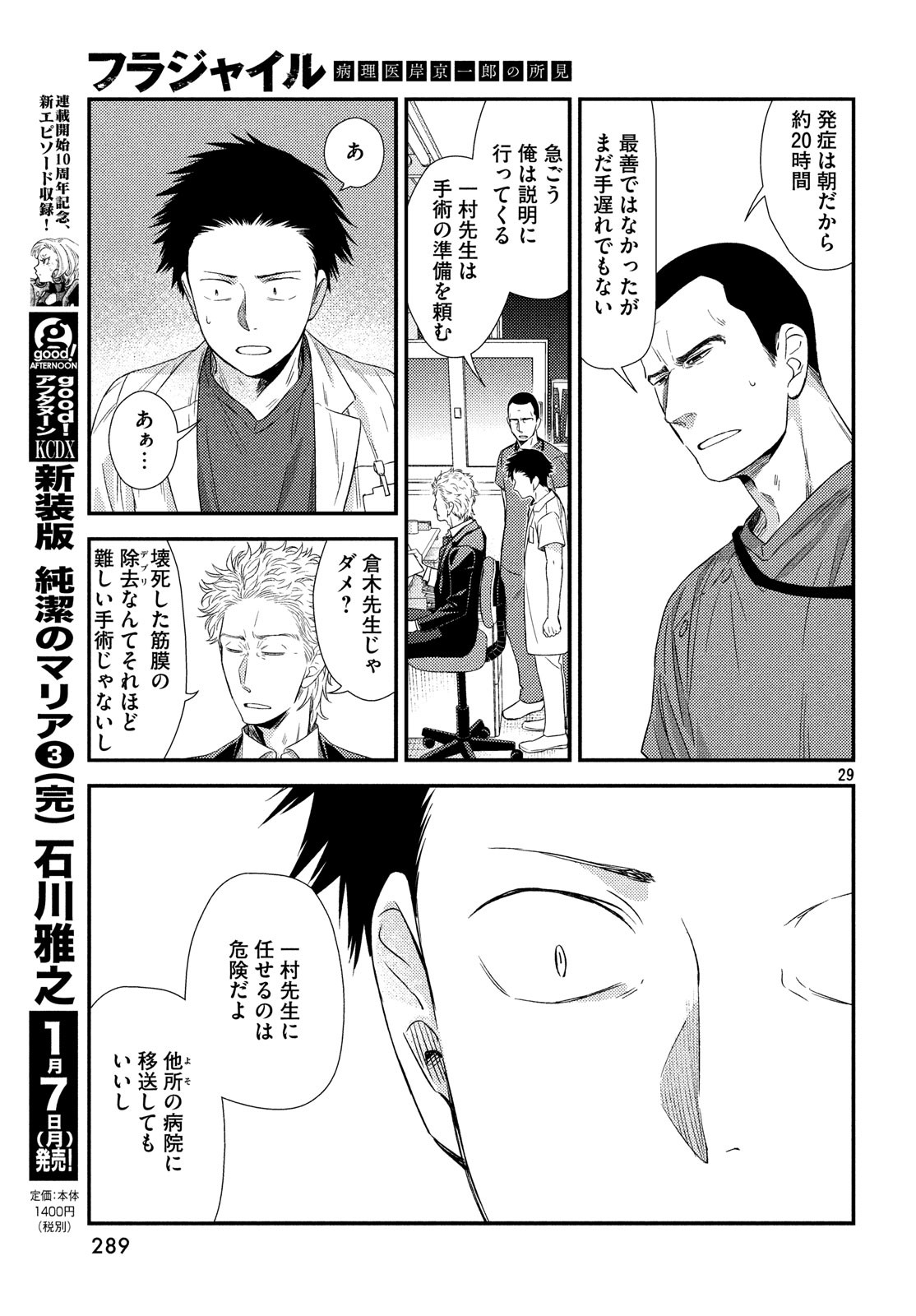 フラジャイル～病理医岸京一郎の所見～ 第56話 - Page 28