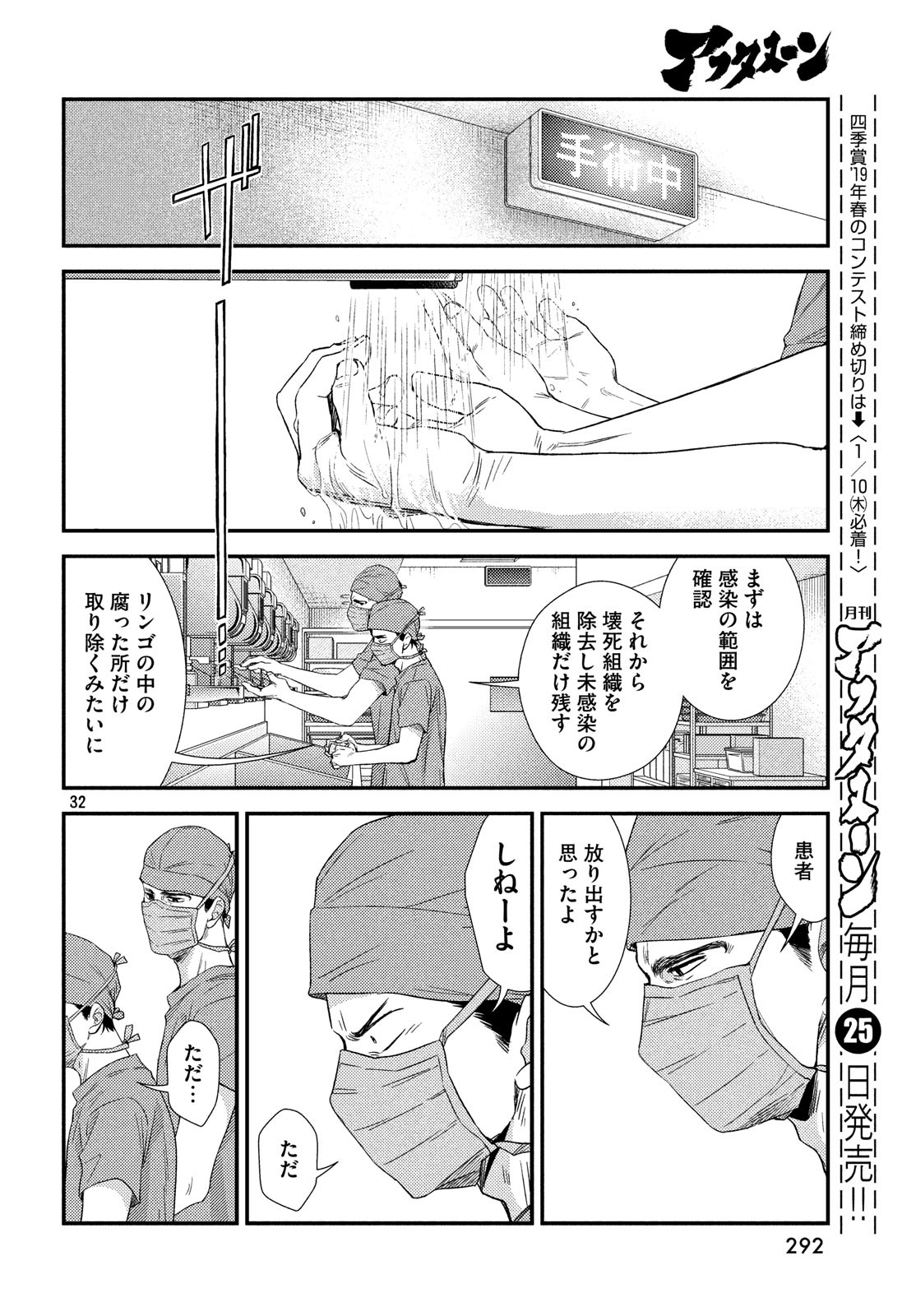 フラジャイル～病理医岸京一郎の所見～ 第56話 - Page 31