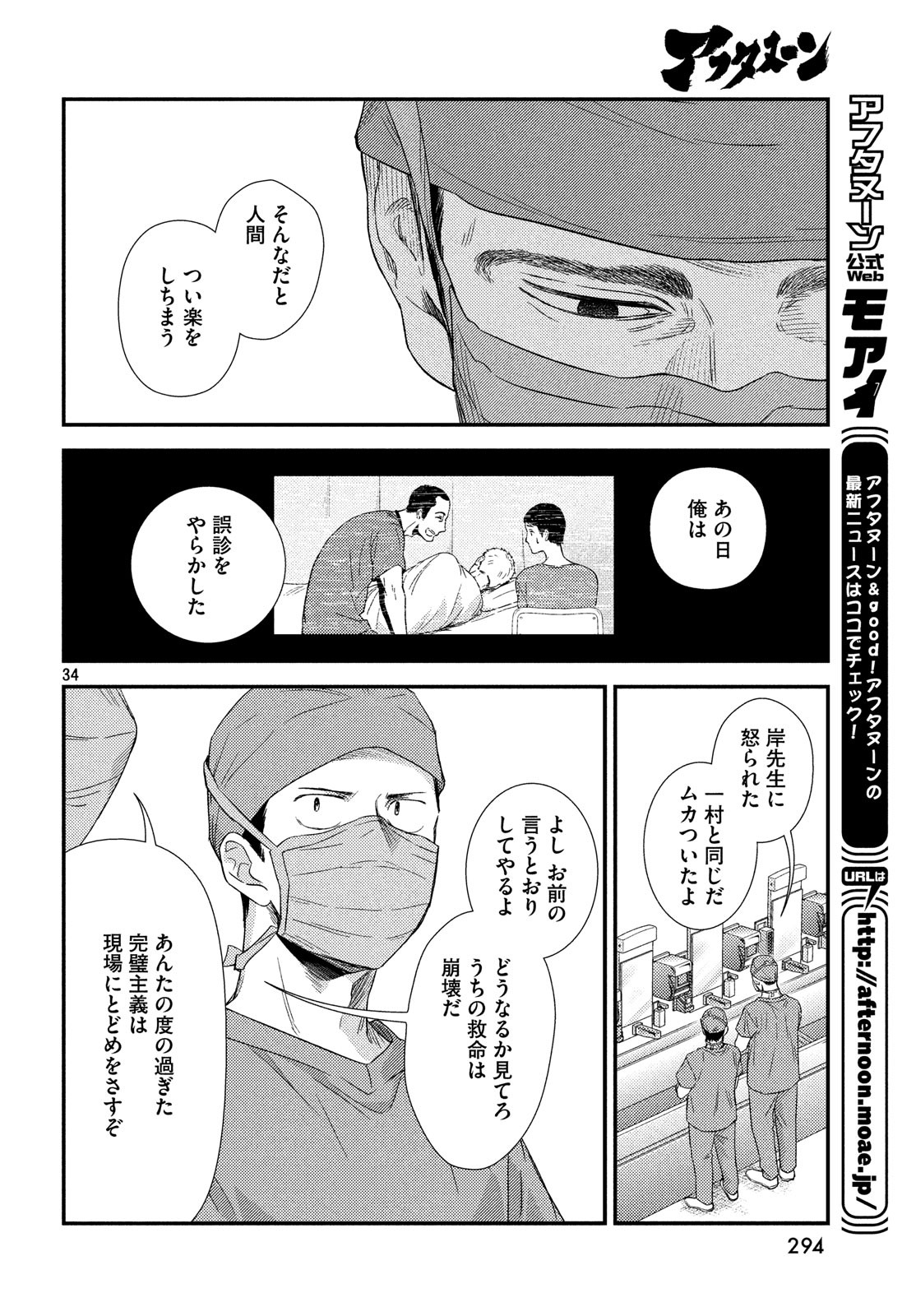 フラジャイル～病理医岸京一郎の所見～ 第56話 - Page 33