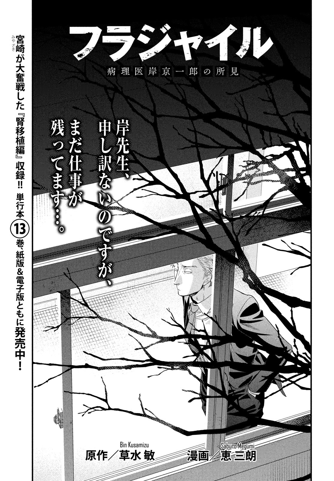 フラジャイル～病理医岸京一郎の所見～ 第57話 - Page 1