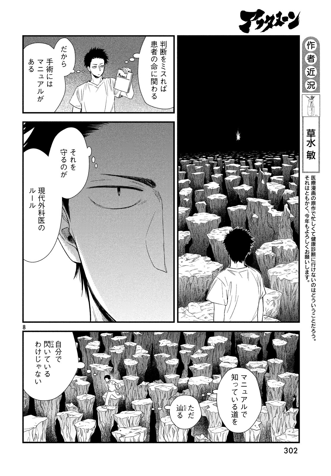 フラジャイル～病理医岸京一郎の所見～ 第57話 - Page 8