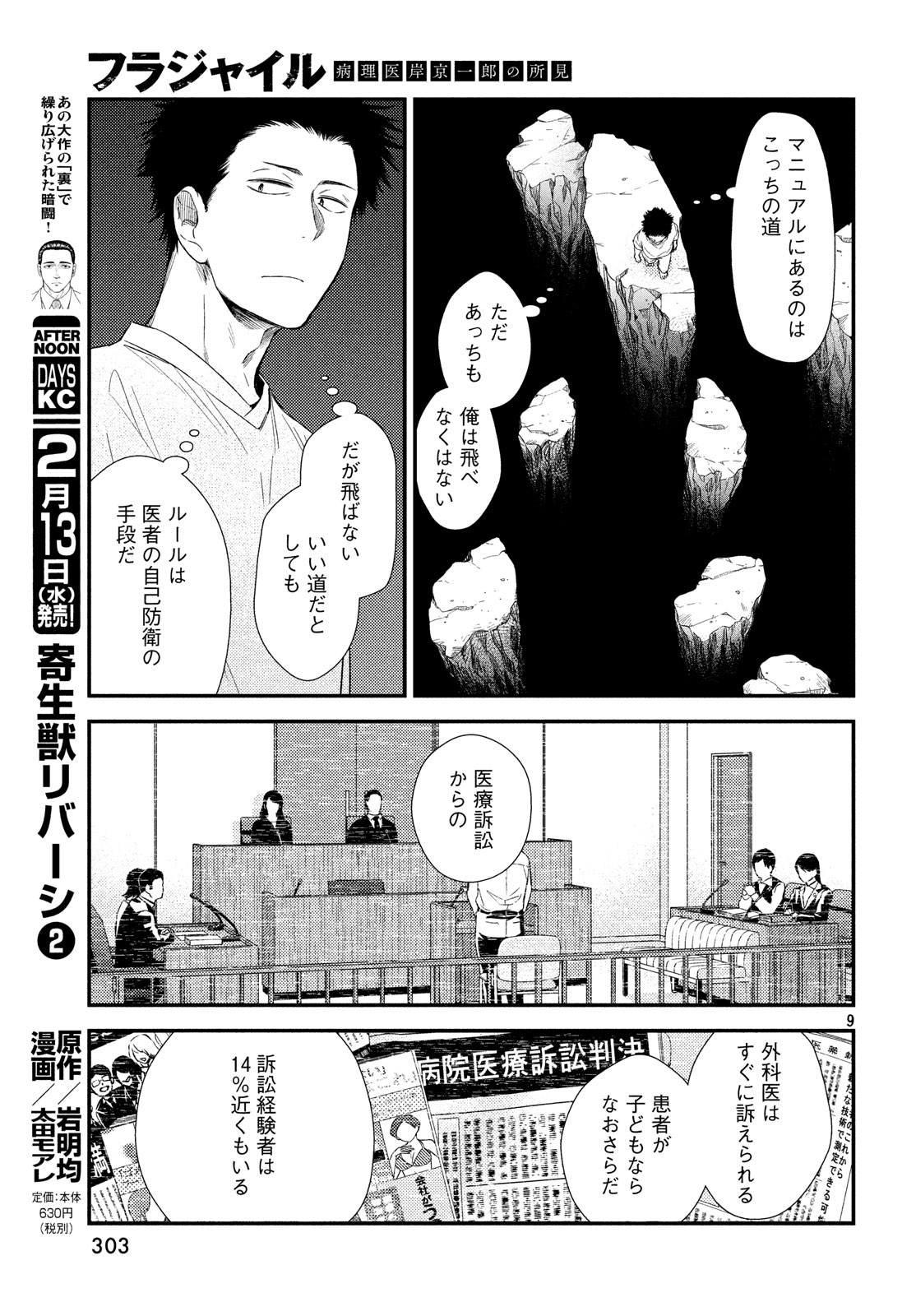 フラジャイル～病理医岸京一郎の所見～ 第57話 - Page 9