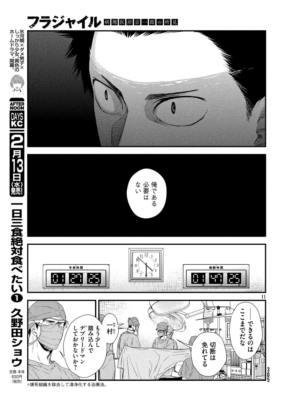 フラジャイル～病理医岸京一郎の所見～ 第57話 - Page 11