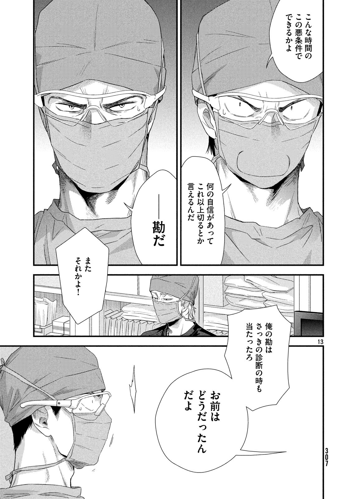 フラジャイル～病理医岸京一郎の所見～ 第57話 - Page 13