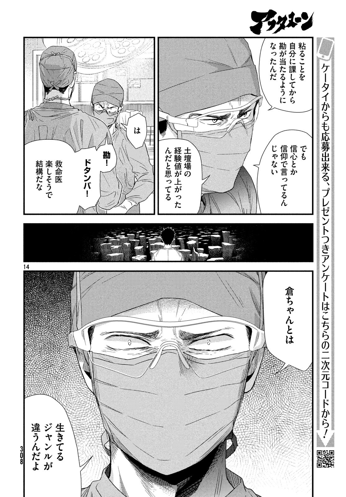 フラジャイル～病理医岸京一郎の所見～ 第57話 - Page 14