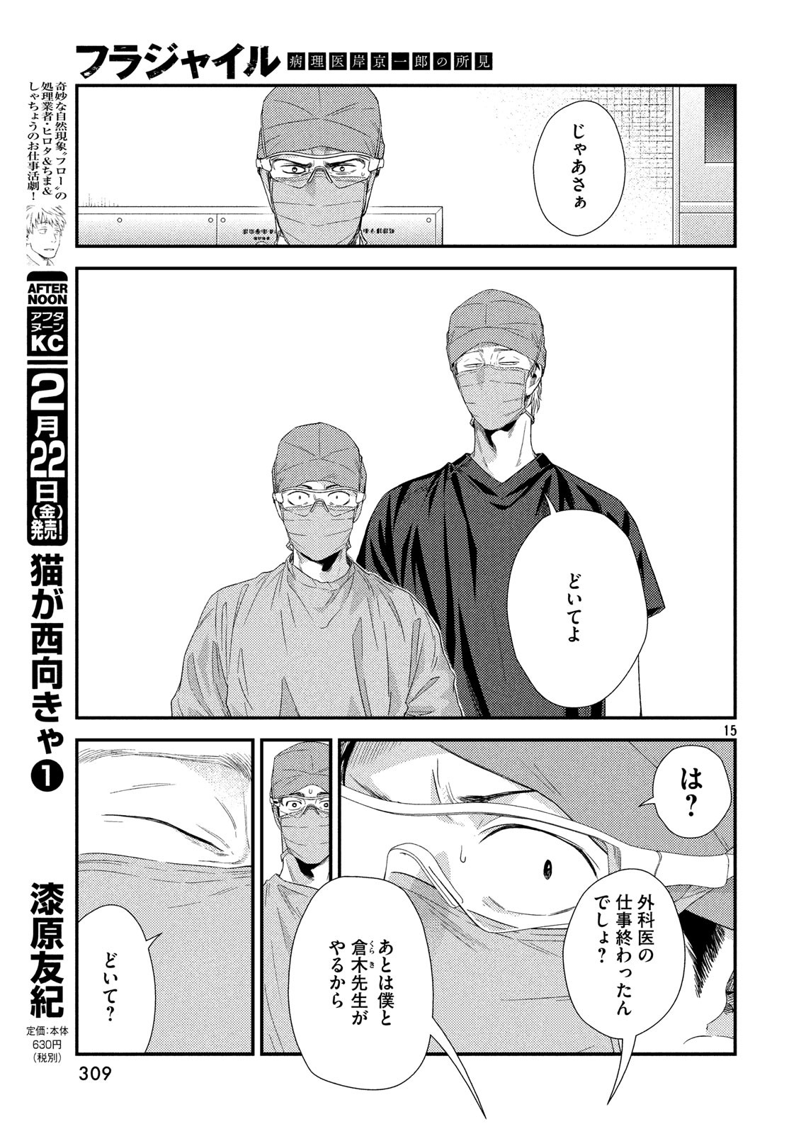 フラジャイル～病理医岸京一郎の所見～ 第57話 - Page 15