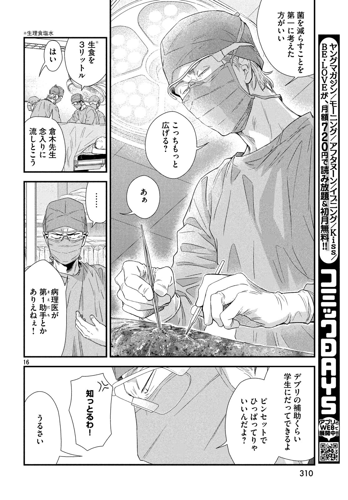 フラジャイル～病理医岸京一郎の所見～ 第57話 - Page 16