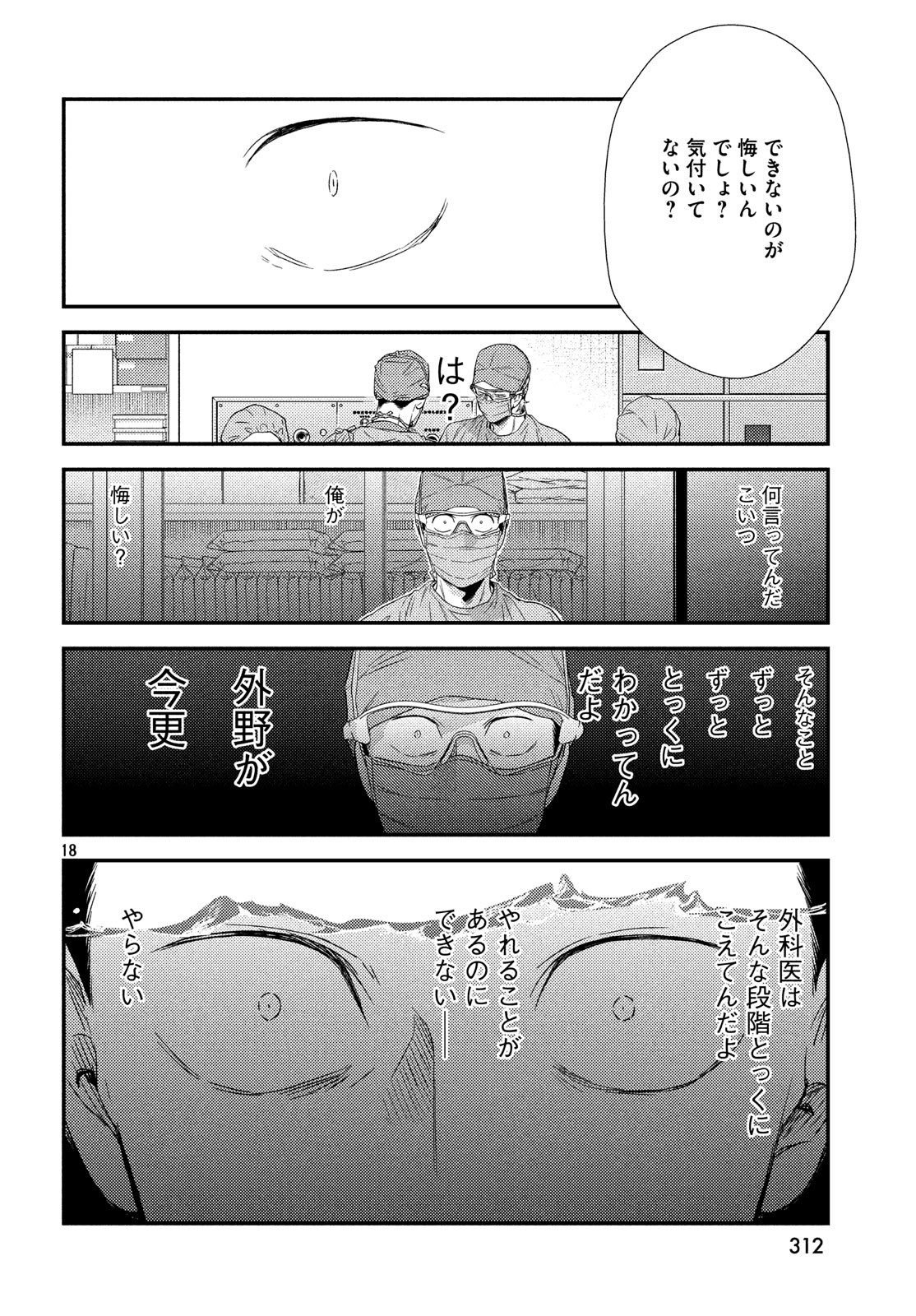 フラジャイル～病理医岸京一郎の所見～ 第57話 - Page 18