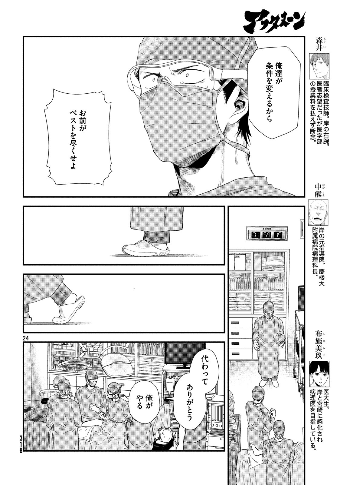 フラジャイル～病理医岸京一郎の所見～ 第57話 - Page 24