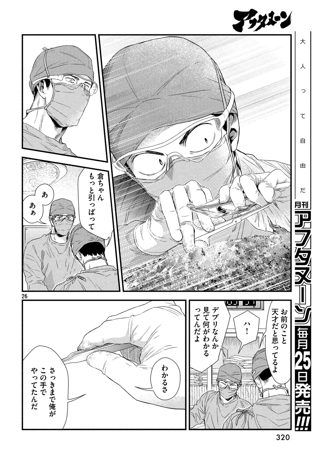 フラジャイル～病理医岸京一郎の所見～ 第57話 - Page 26