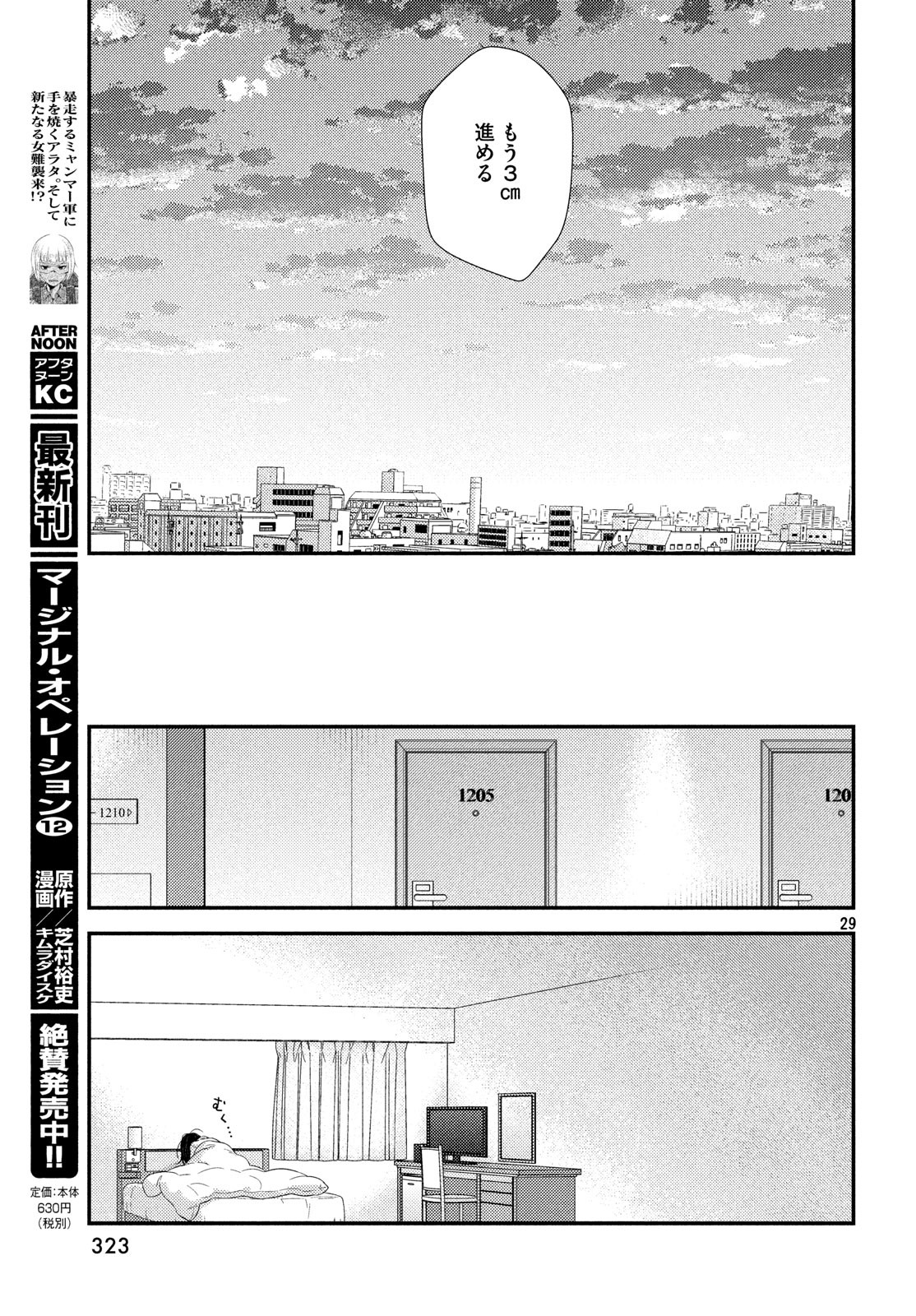 フラジャイル～病理医岸京一郎の所見～ 第57話 - Page 29